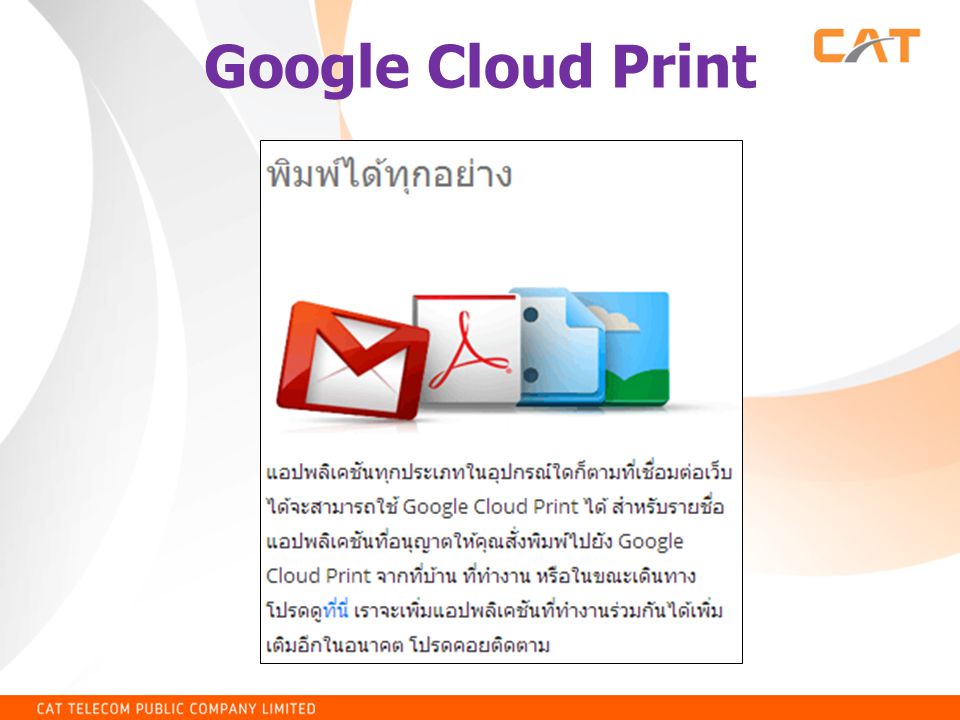 Google Cloud Print