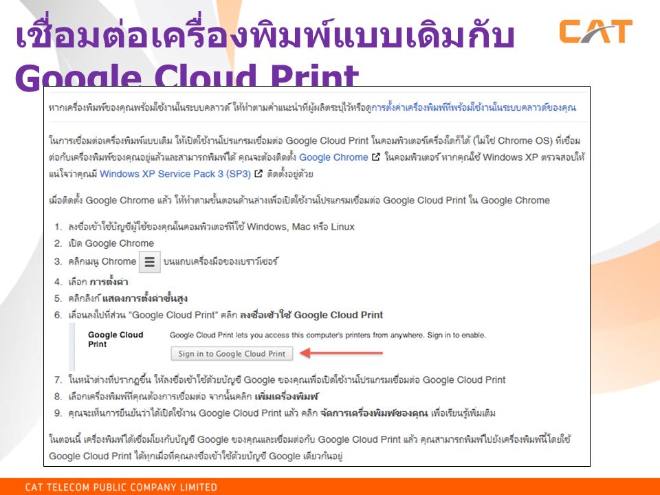 เชื่อมต่อเครื่องพิมพ์แบบเดิมกับ Google Cloud Print