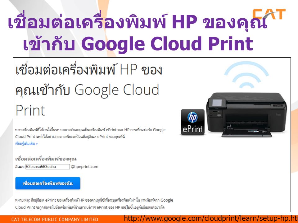 เชื่อมต่อเครื่องพิมพ์ HP ของคุณเข้ากับ Google Cloud Print