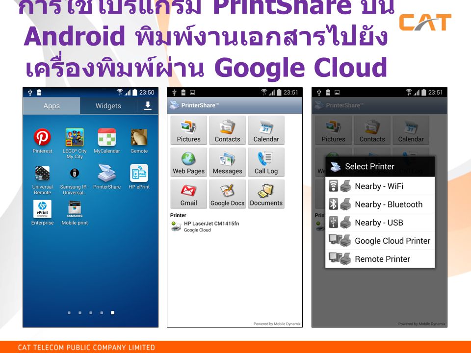 การใช้โปรแกรม PrintShare บน Android พิมพ์งานเอกสารไปยังเครื่องพิมพ์ผ่าน Google Cloud Print