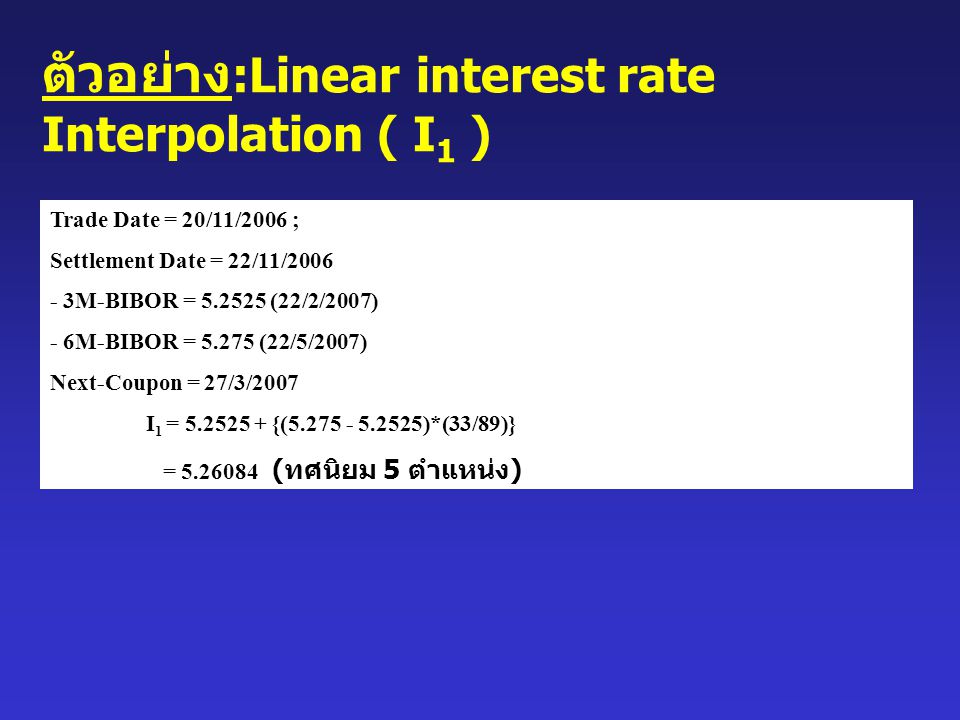 ตัวอย่าง:Linear interest rate Interpolation ( I1 )