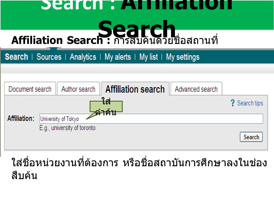 Search : Affiliation Search