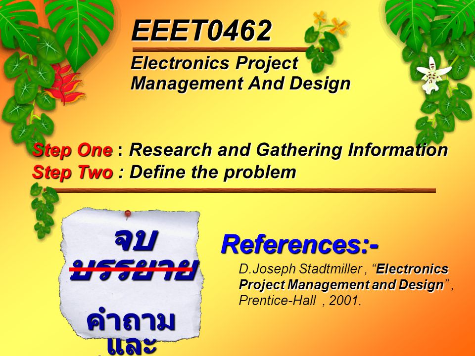 จบบรรยาย EEET0462 คำถาม และ คำตอบ References:- Electronics Project