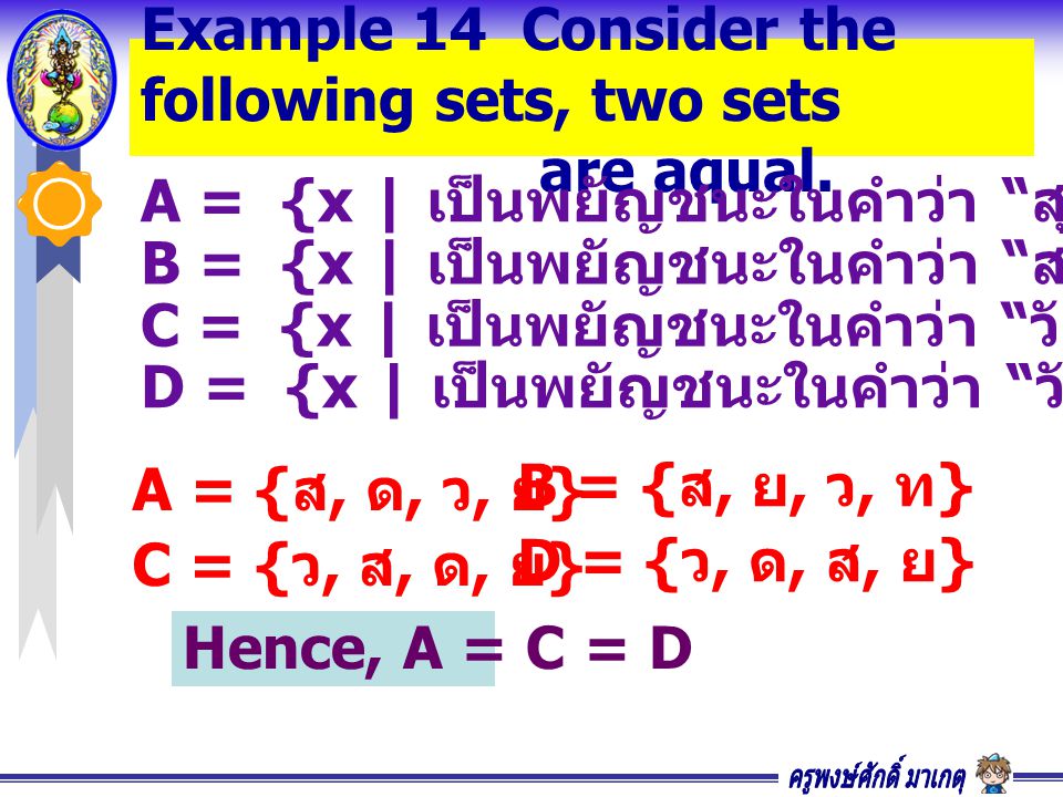 Example 14 Consider the following sets, two sets are aqual.