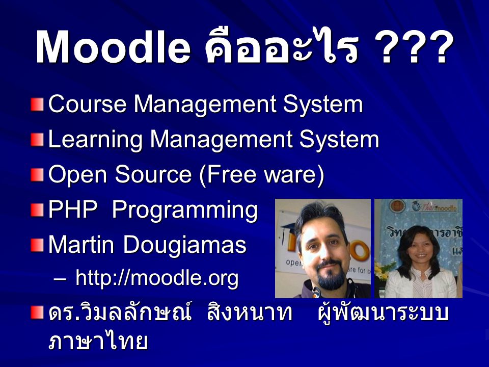 Moodle คืออะไร Course Management System Learning Management System