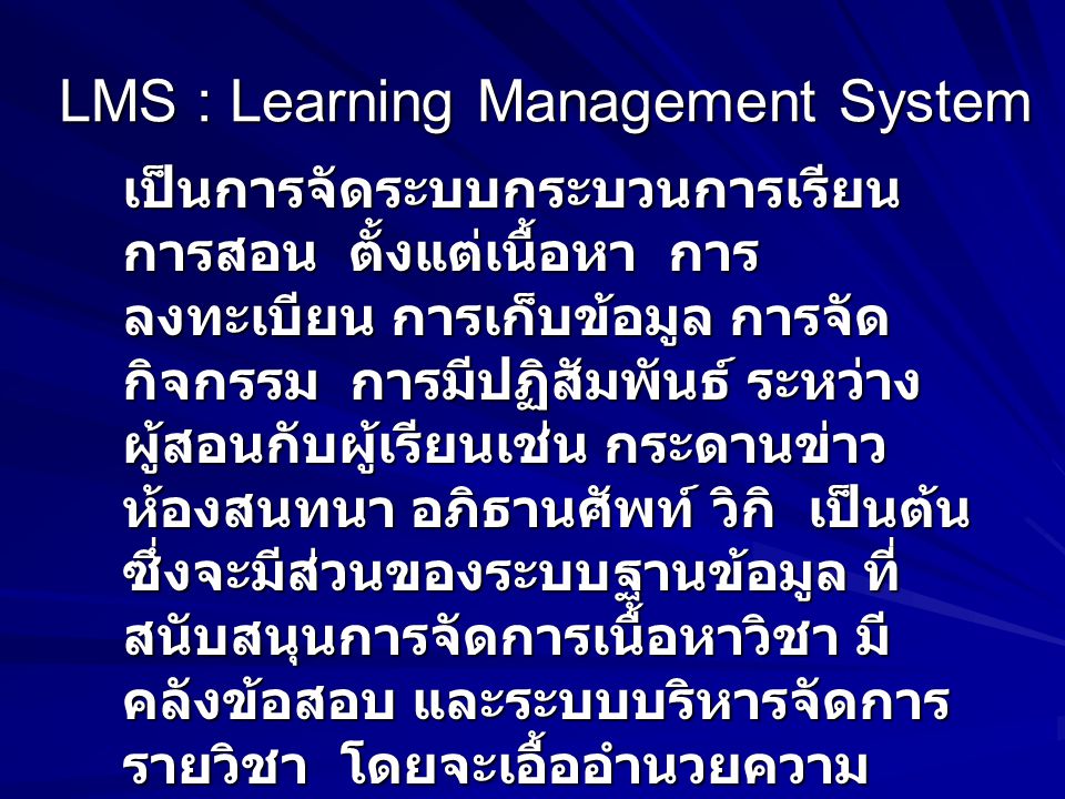LMS : Learning Management System