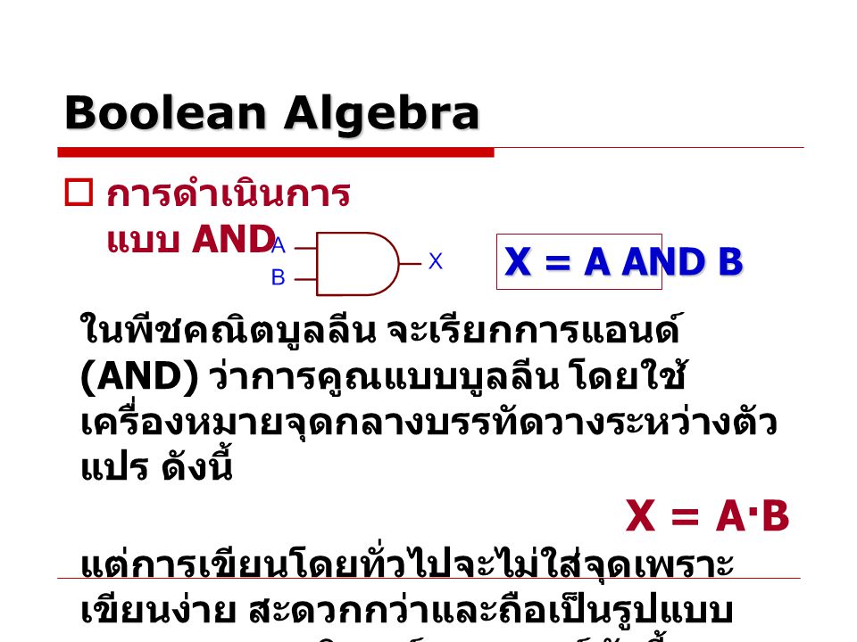 Boolean Algebra การดำเนินการแบบ AND X = A AND B
