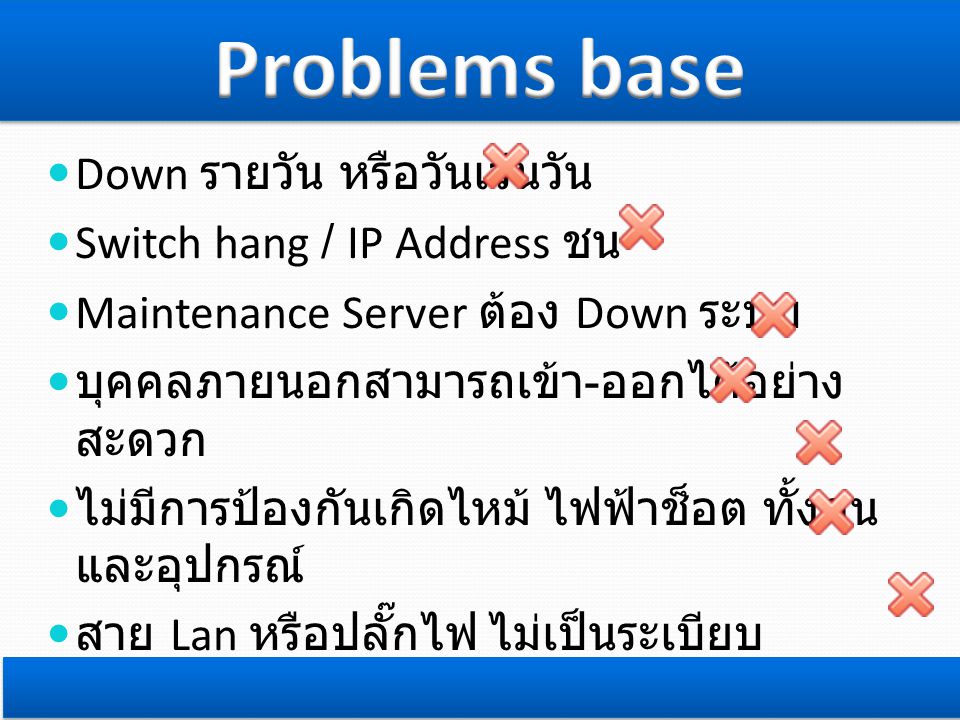 Problems base Down รายวัน หรือวันเว้นวัน Switch hang / IP Address ชน