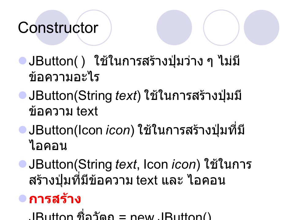 Constructor JButton( )Aใช้ในการสร้างปุ่มว่าง ๆ ไม่มีข้อความอะไร