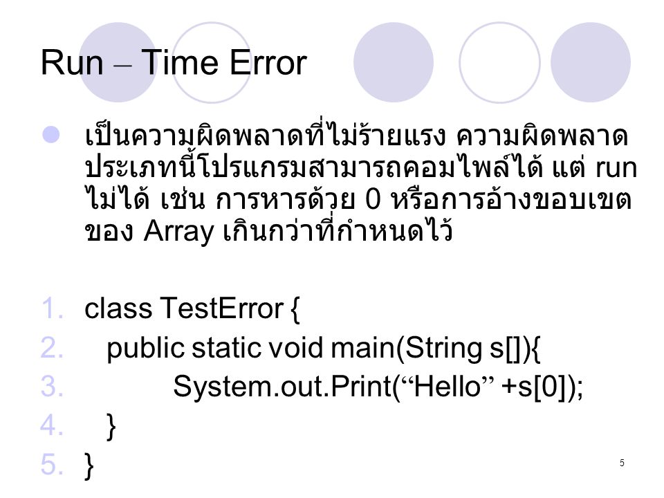 Run – Time Error