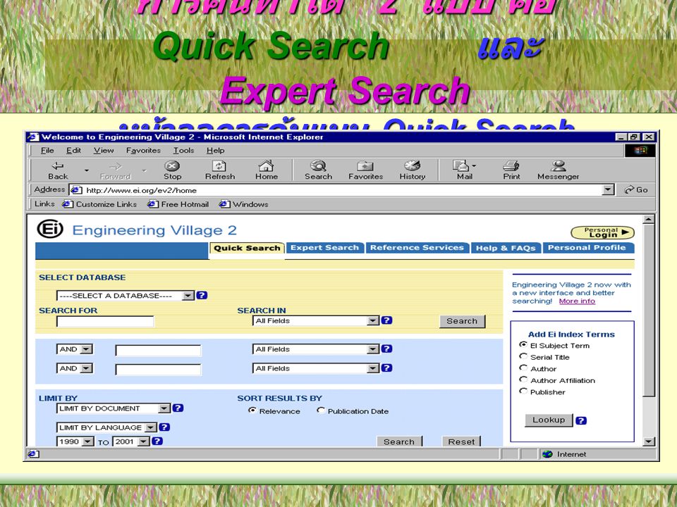 การค้นทำได้ 2 แบบ คือ Quick Search และ Expert Search หน้าจอการค้นแบบ Quick Search