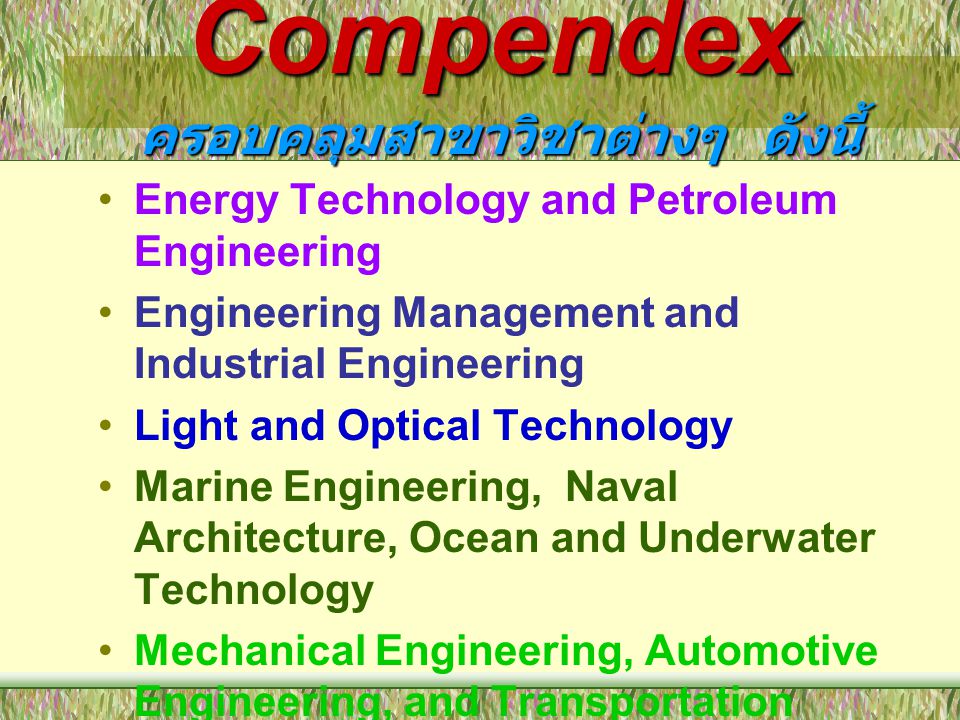 Compendex ครอบคลุมสาขาวิชาต่างๆ ดังนี้