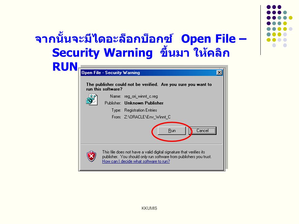 จากนั้นจะมีไดอะล็อกบ็อกซ์ Open File – Security Warning ขึ้นมา ให้คลิก RUN