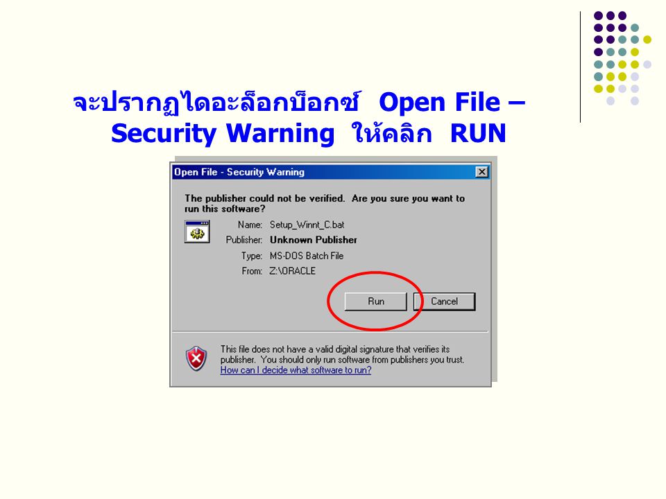 จะปรากฏไดอะล็อกบ็อกซ์ Open File – Security Warning ให้คลิก RUN