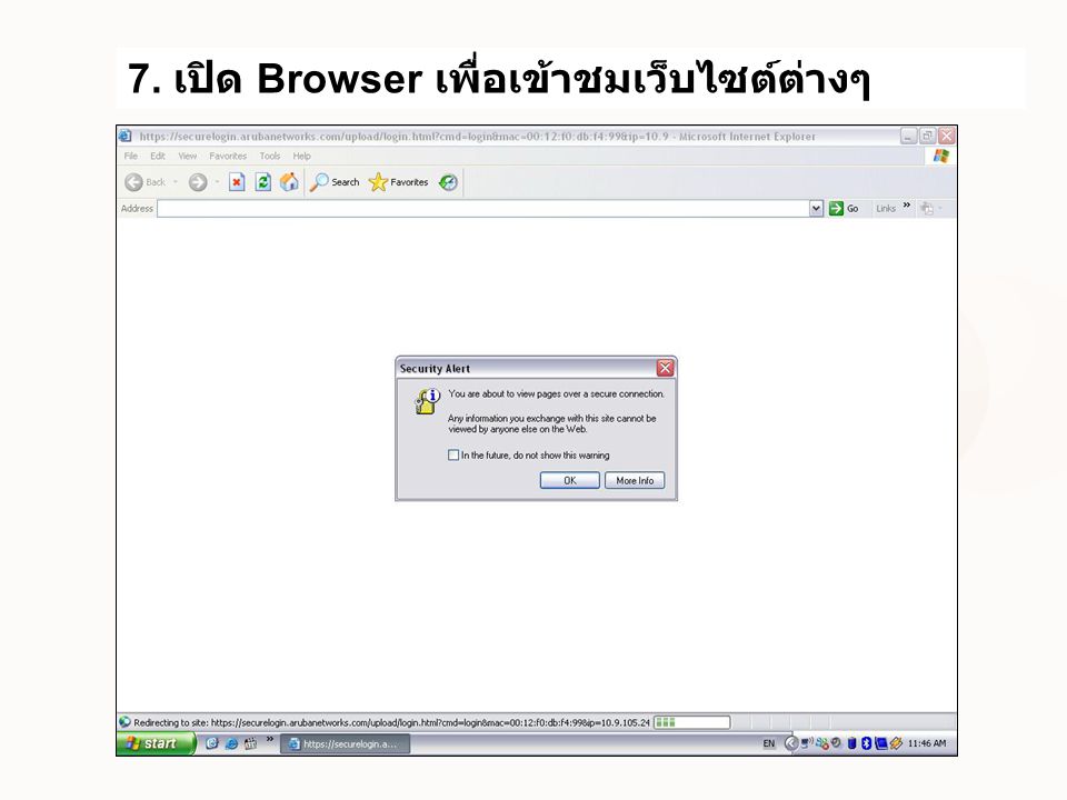 7. เปิด Browser เพื่อเข้าชมเว็บไซต์ต่างๆ