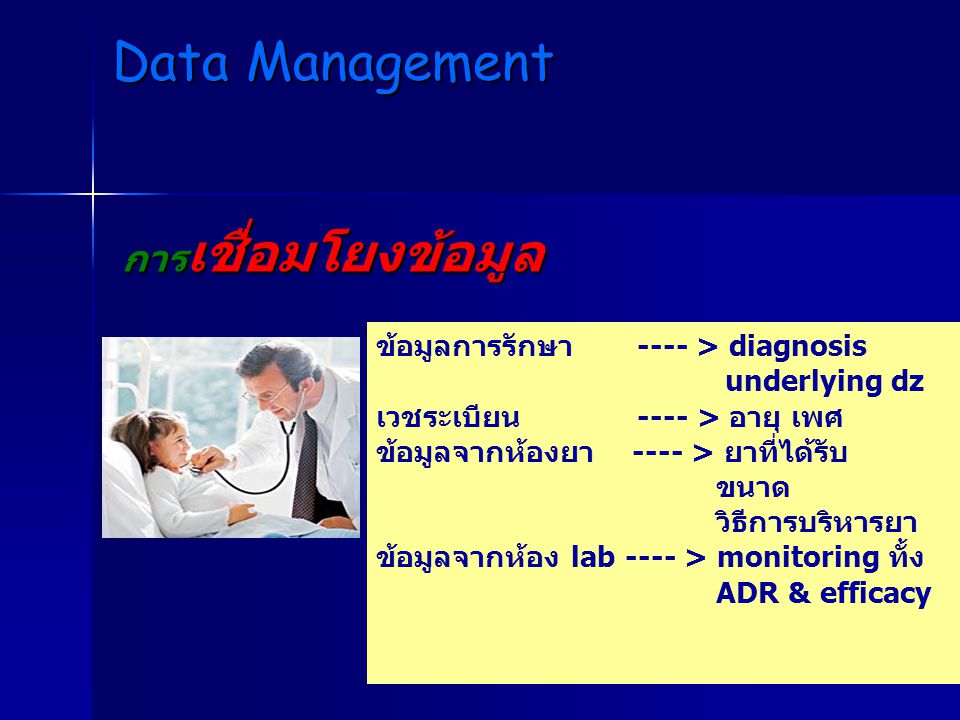 Data Management การเชื่อมโยงข้อมูล ข้อมูลการรักษา ---- > diagnosis