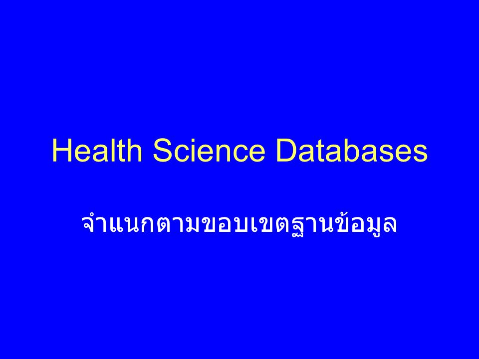 Health Science Databases