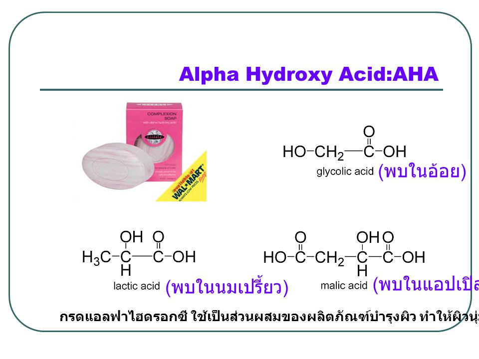 Alpha Hydroxy Acid:AHA