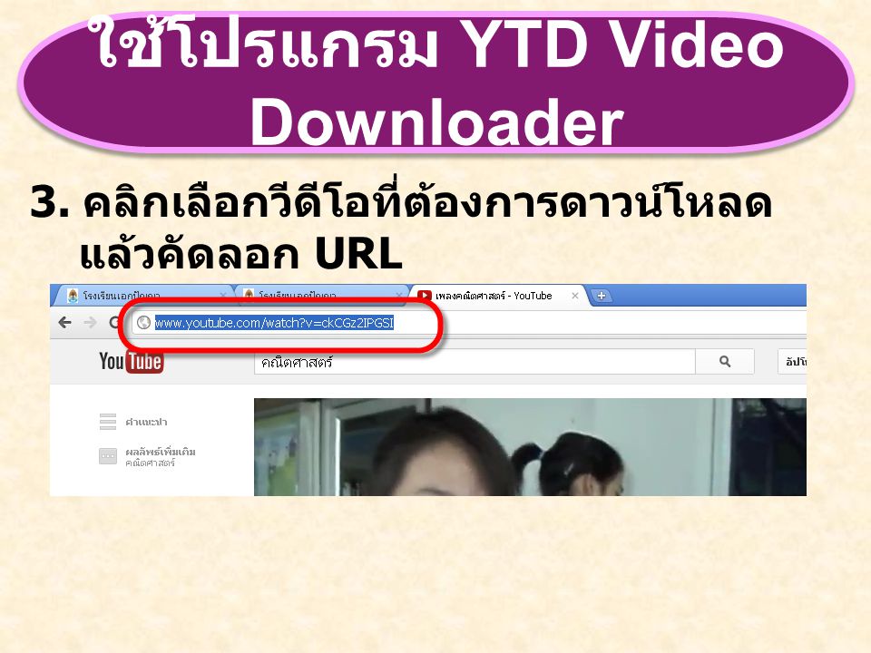 ใช้โปรแกรม YTD Video Downloader