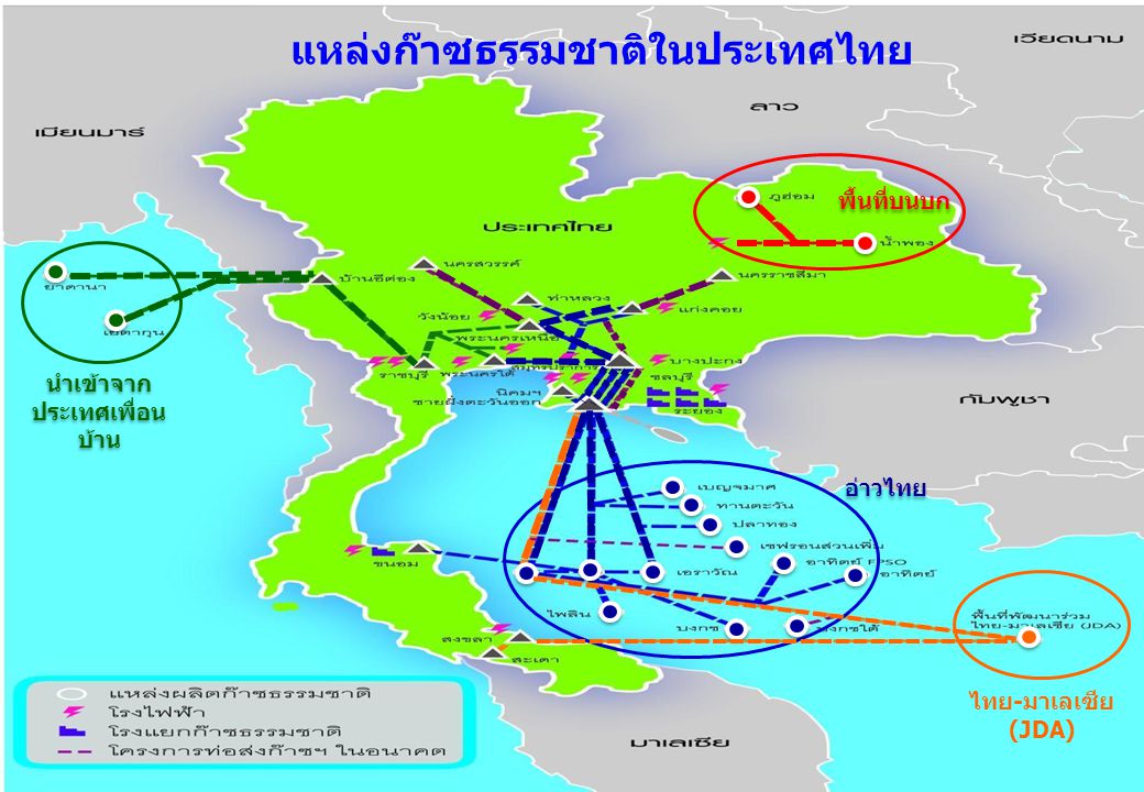แหล่งก๊าซธรรมชาติในประเทศไทย นำเข้าจากประเทศเพื่อนบ้าน