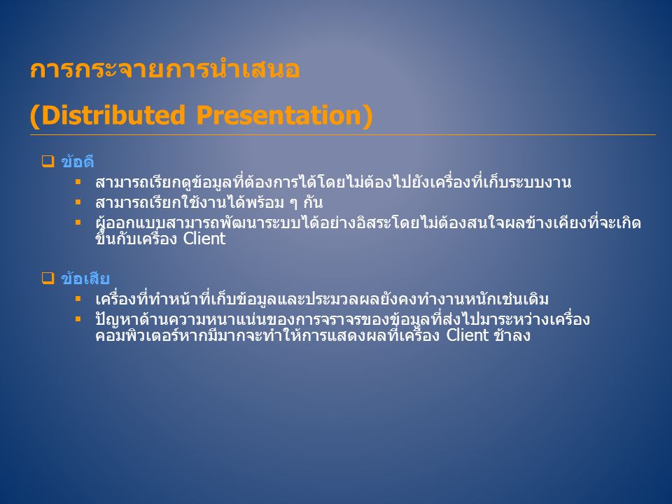(Distributed Presentation)