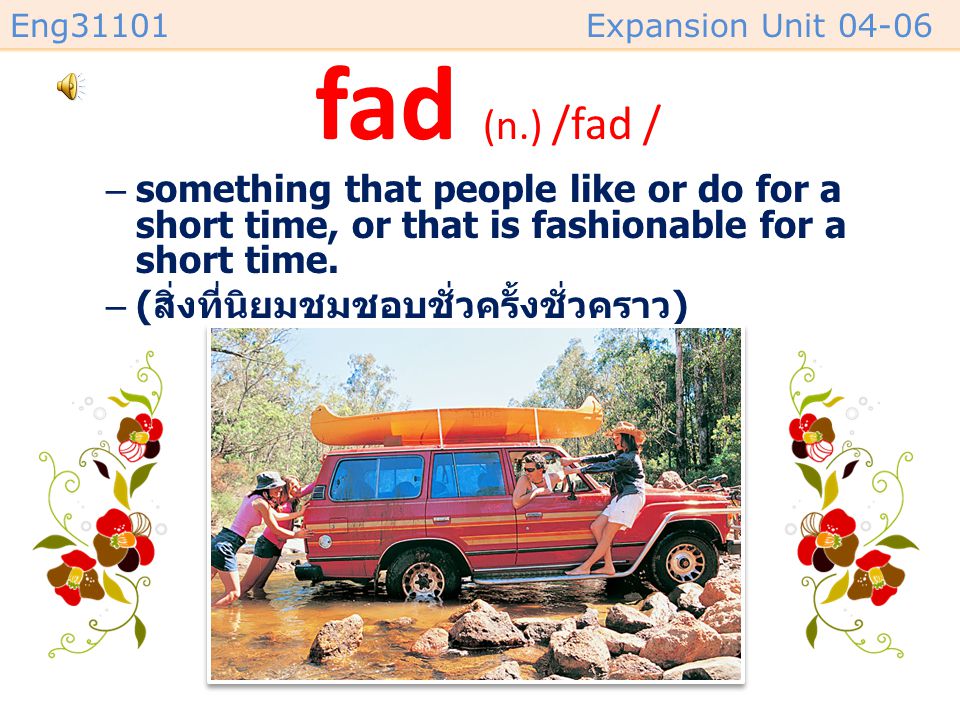 fad (n.) /fad / something that people like or do for a short time, or that is fashionable for a short time.