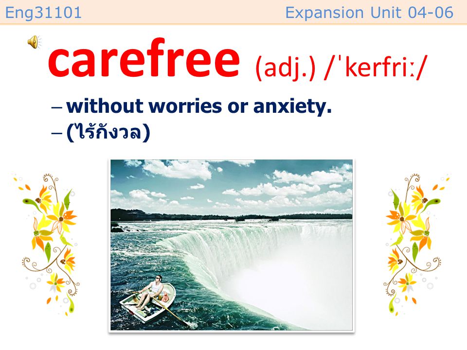 carefree (adj.) /ˈkerfriː/