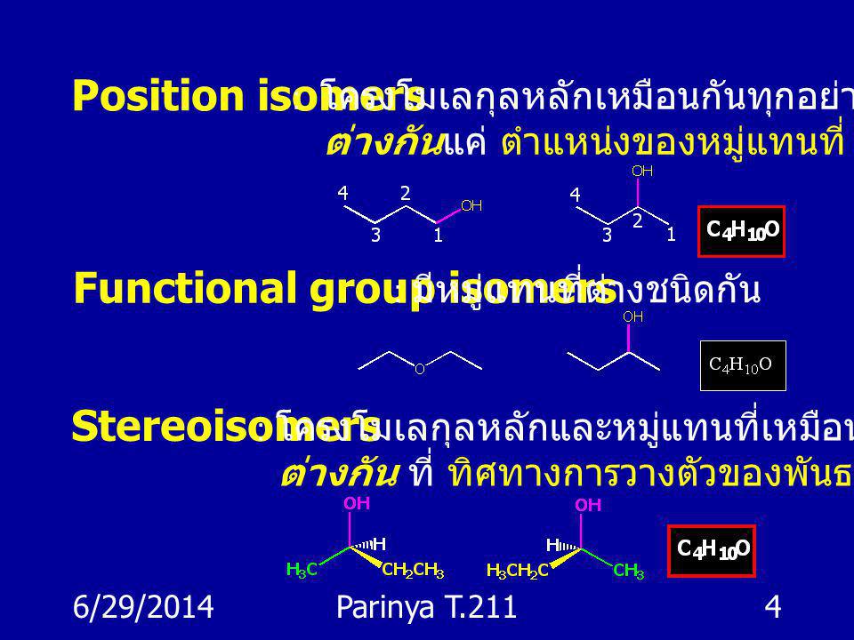 Functional group isomers