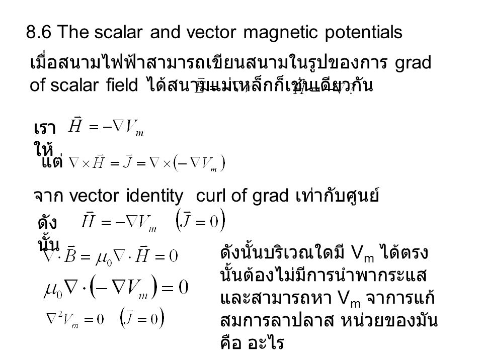 8.6 The scalar and vector magnetic potentials