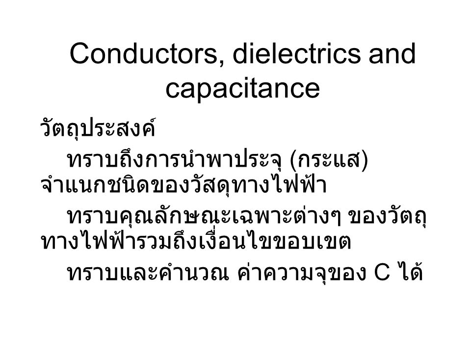 Conductors, dielectrics and capacitance