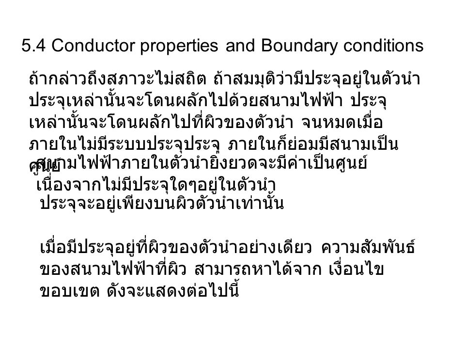 5.4 Conductor properties and Boundary conditions