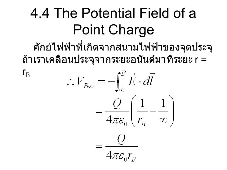 4.4 The Potential Field of a Point Charge