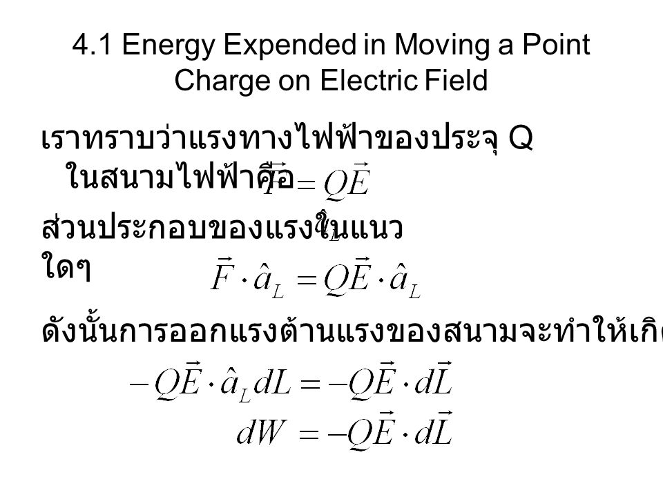 4.1 Energy Expended in Moving a Point Charge on Electric Field