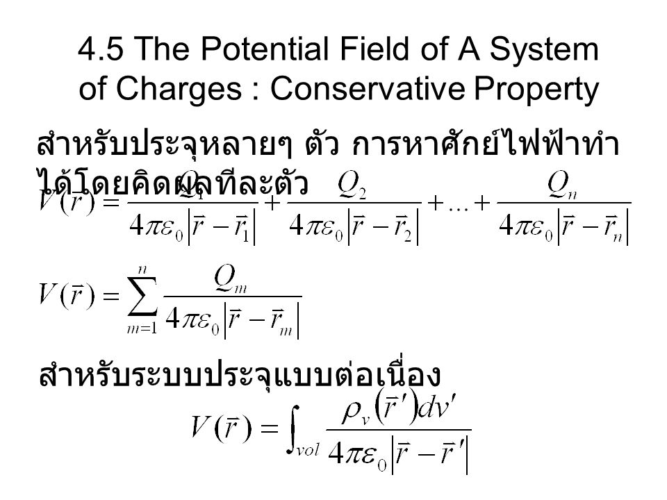 4.5 The Potential Field of A System of Charges : Conservative Property