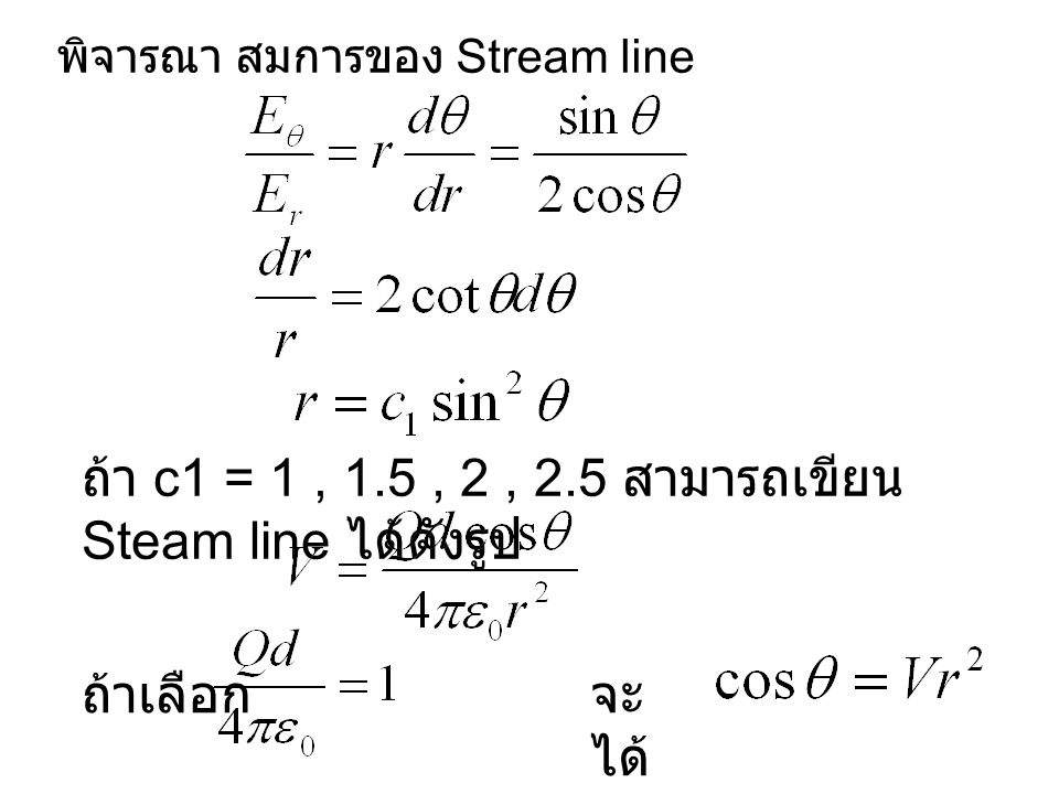 ถ้า c1 = 1 , 1.5 , 2 , 2.5 สามารถเขียน Steam line ได้ดังรูป