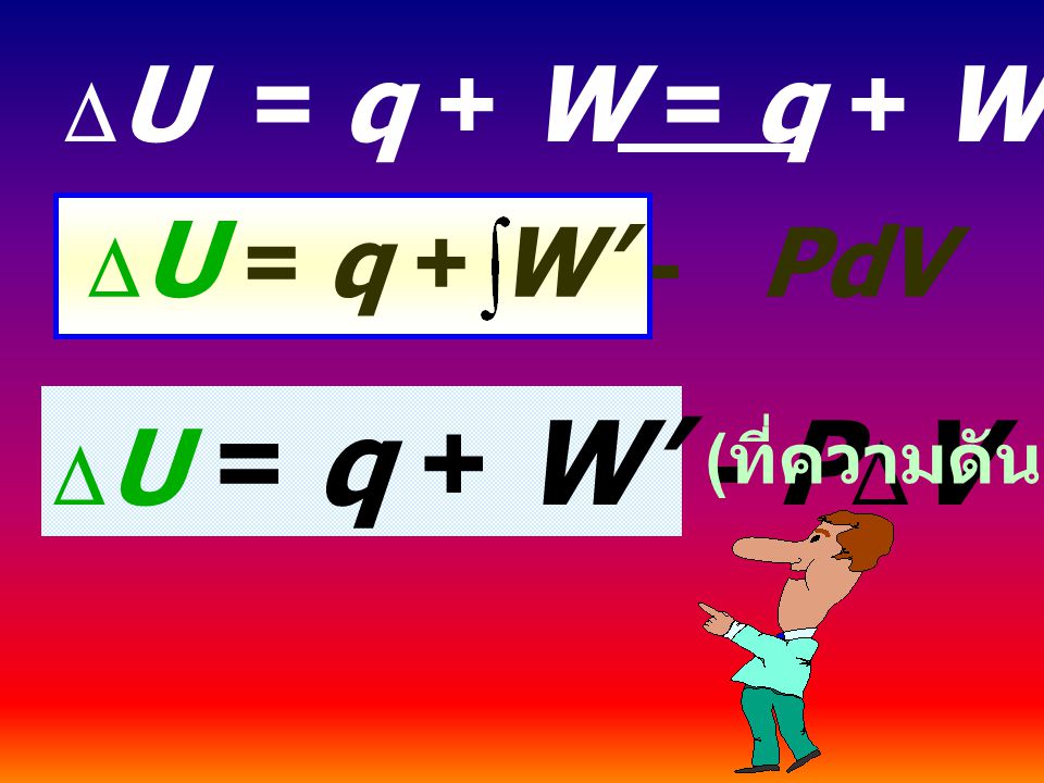 DU = q + W = q + W’ + WPV DU = q + W’ - PdV DU = q + W’ - PDV