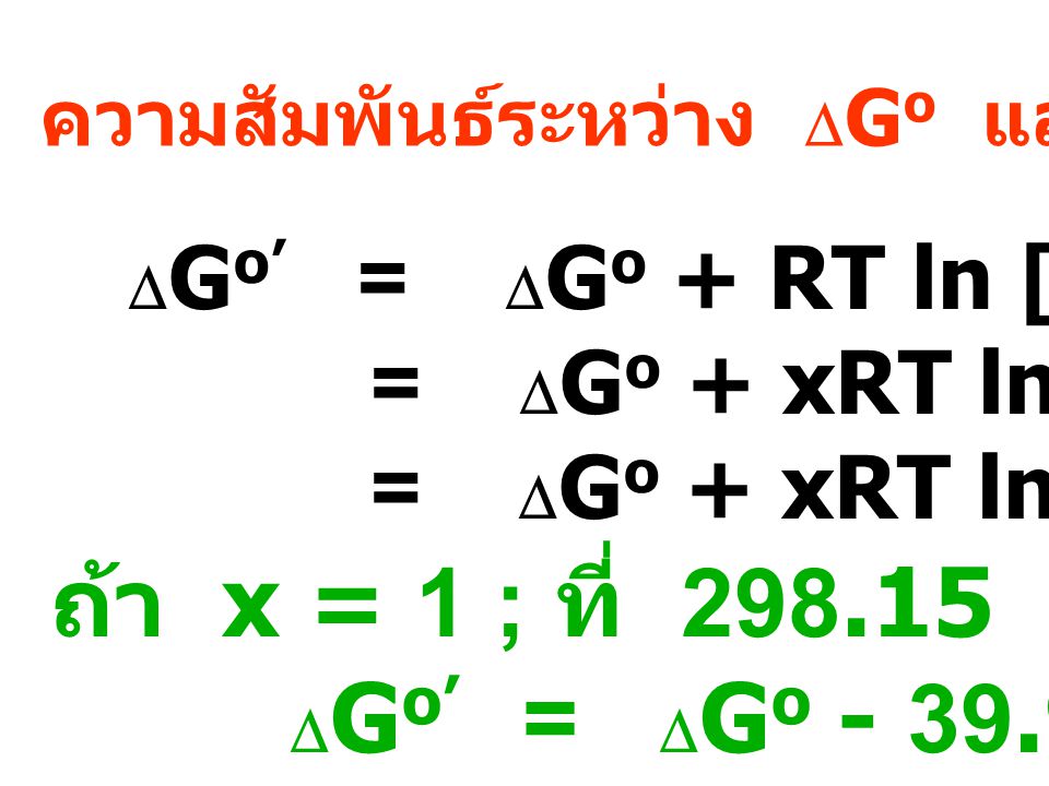 ถ้า x = 1 ; ที่ K จะได้ DGo’ = DGo kJ