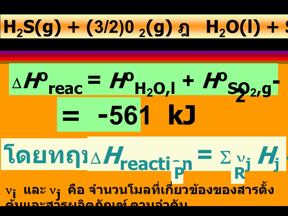 H2S(g) + (3/2)0 2(g) ฎ H2O(l) + SO2(g) DHOํ298 = KJ