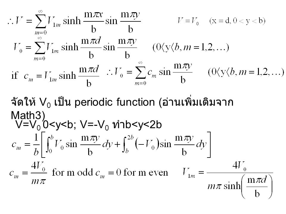 จัดให้ V0 เป็น periodic function (อ่านเพิ่มเติมจาก Math3)