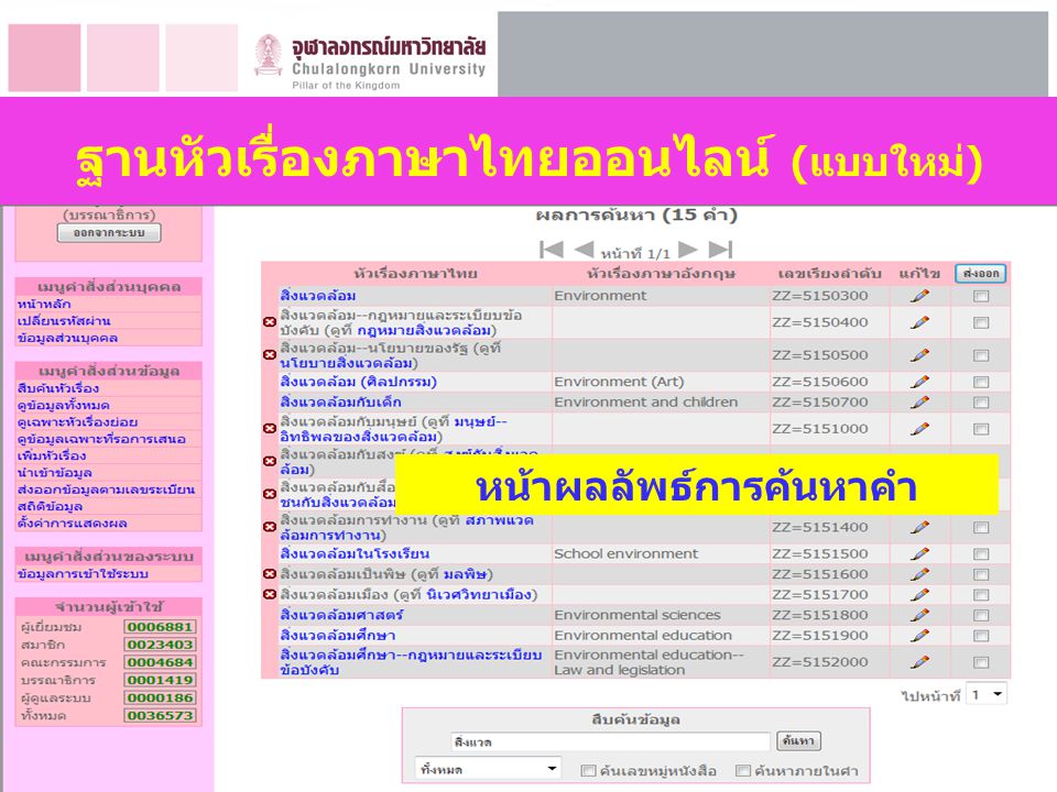 ฐานหัวเรื่องภาษาไทยออนไลน์ (แบบใหม่)