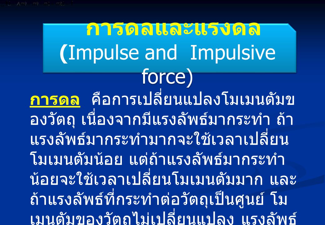 (Impulse and Impulsive force)