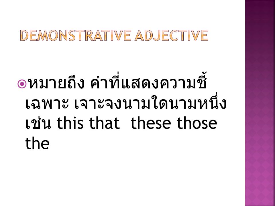 demonstrative adjective