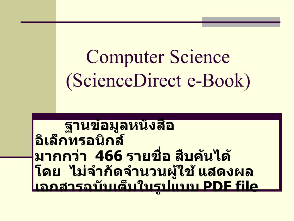 Computer Science (ScienceDirect e-Book)