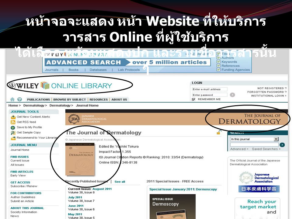 หน้าจอจะแสดง หน้า Website ที่ให้บริการวารสาร Online ที่ผู้ใช้บริการ