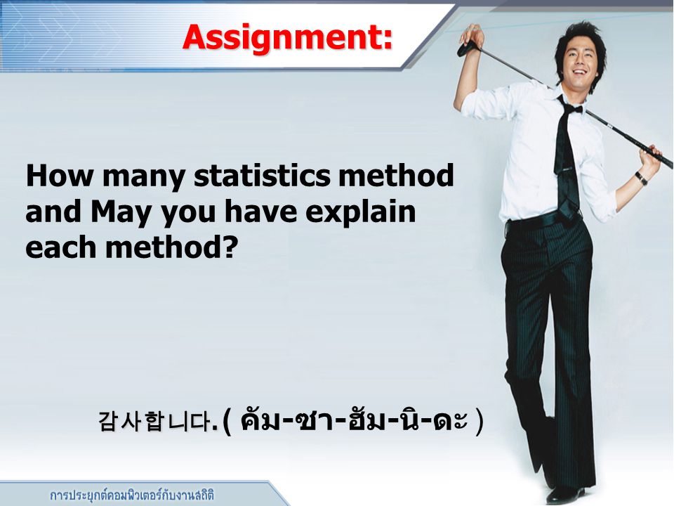 Assignment: How many statistics method and May you have explain each method.