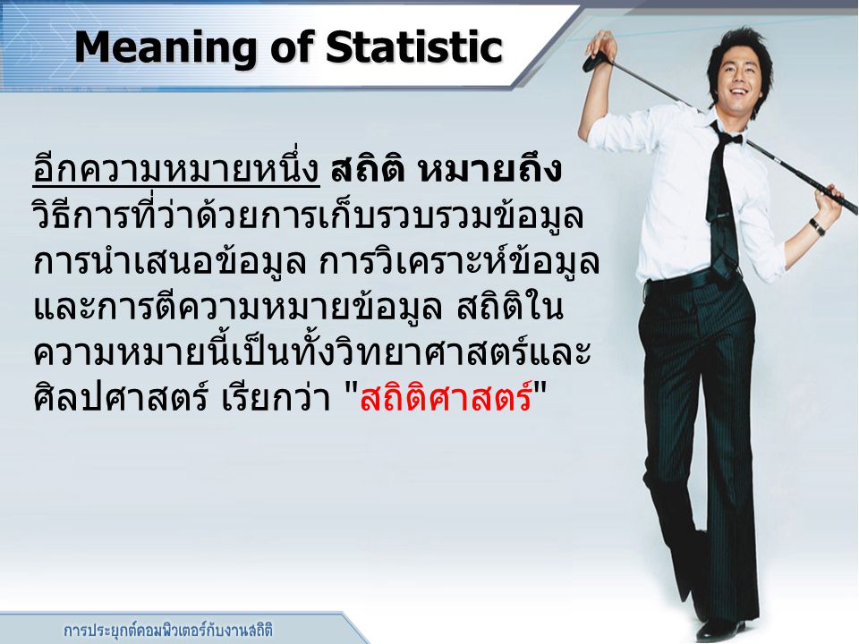 Meaning of Statistic