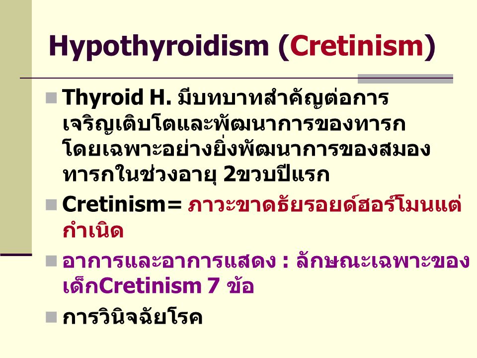 Hypothyroidism (Cretinism)