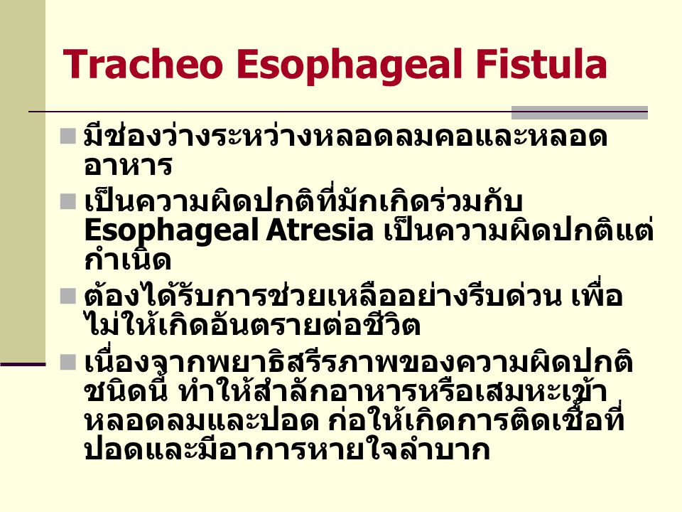 Tracheo Esophageal Fistula