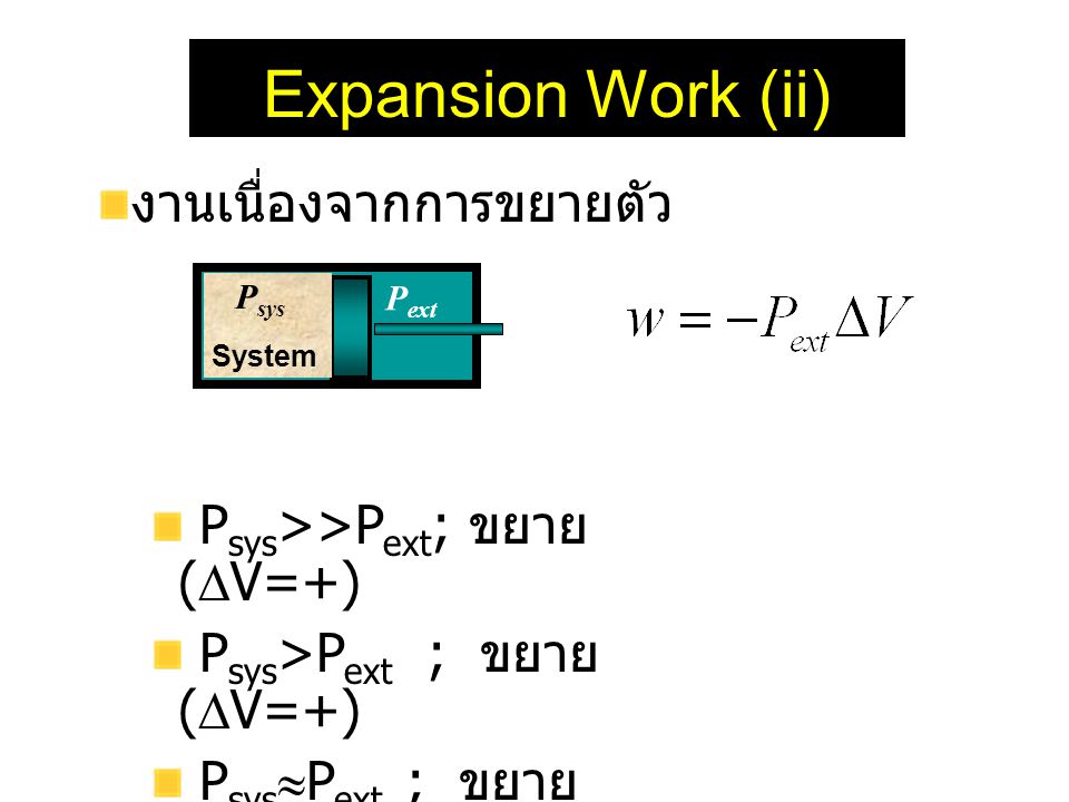 Expansion Work (ii) งานเนื่องจากการขยายตัว