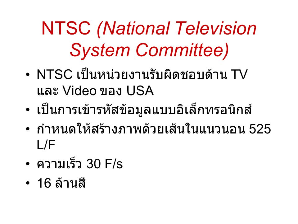 NTSC (National Television System Committee)